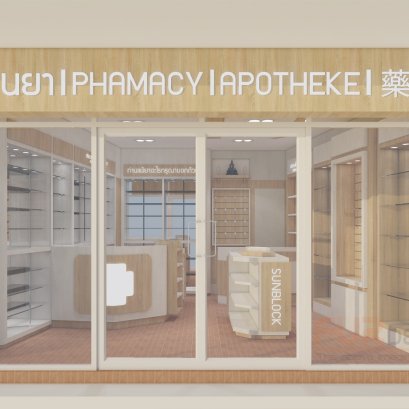 ออกแบบร้านยา PHAMACY APOTHEKE 